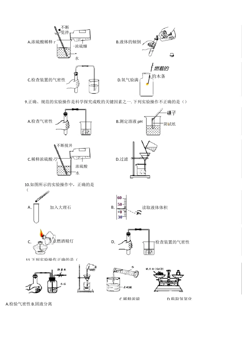 九年级化学“检查装置的气密性”达标检测练习题(无答案)_第3页