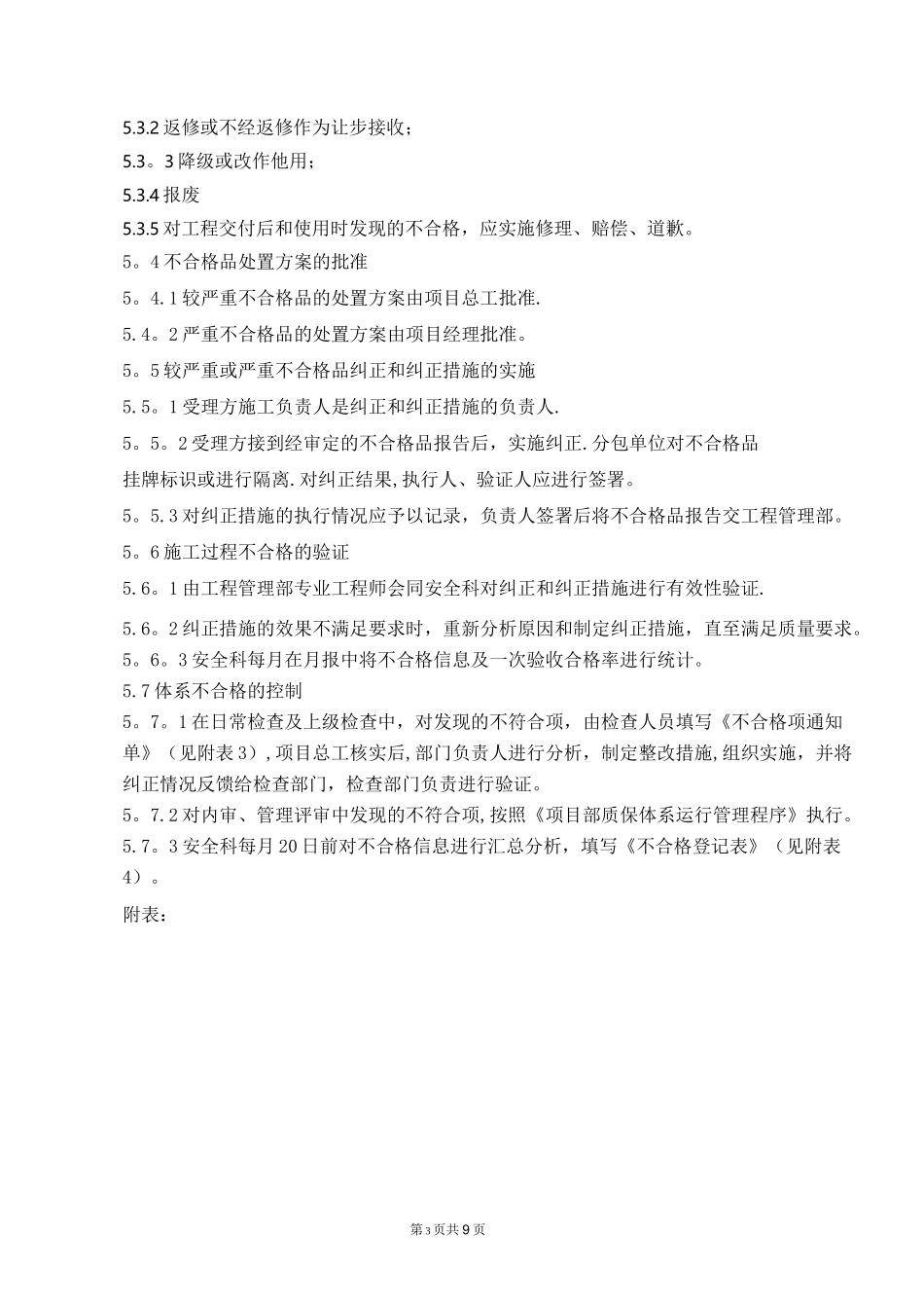 施工过程不合格品的控制(完)_第3页