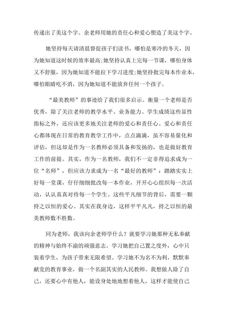 优秀教师经验交流发言稿博客_第2页