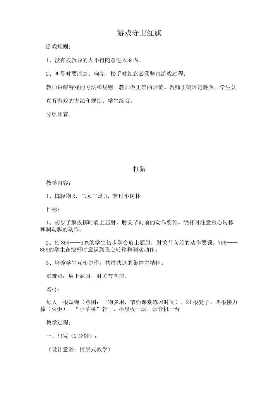 一年级文体教案汇总_第3页