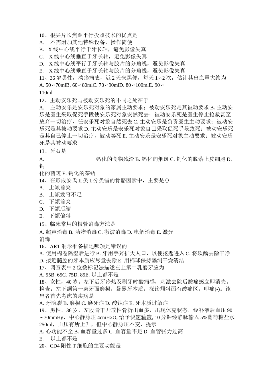 西藏口腔医师：锯齿的病变类型考试题_第2页