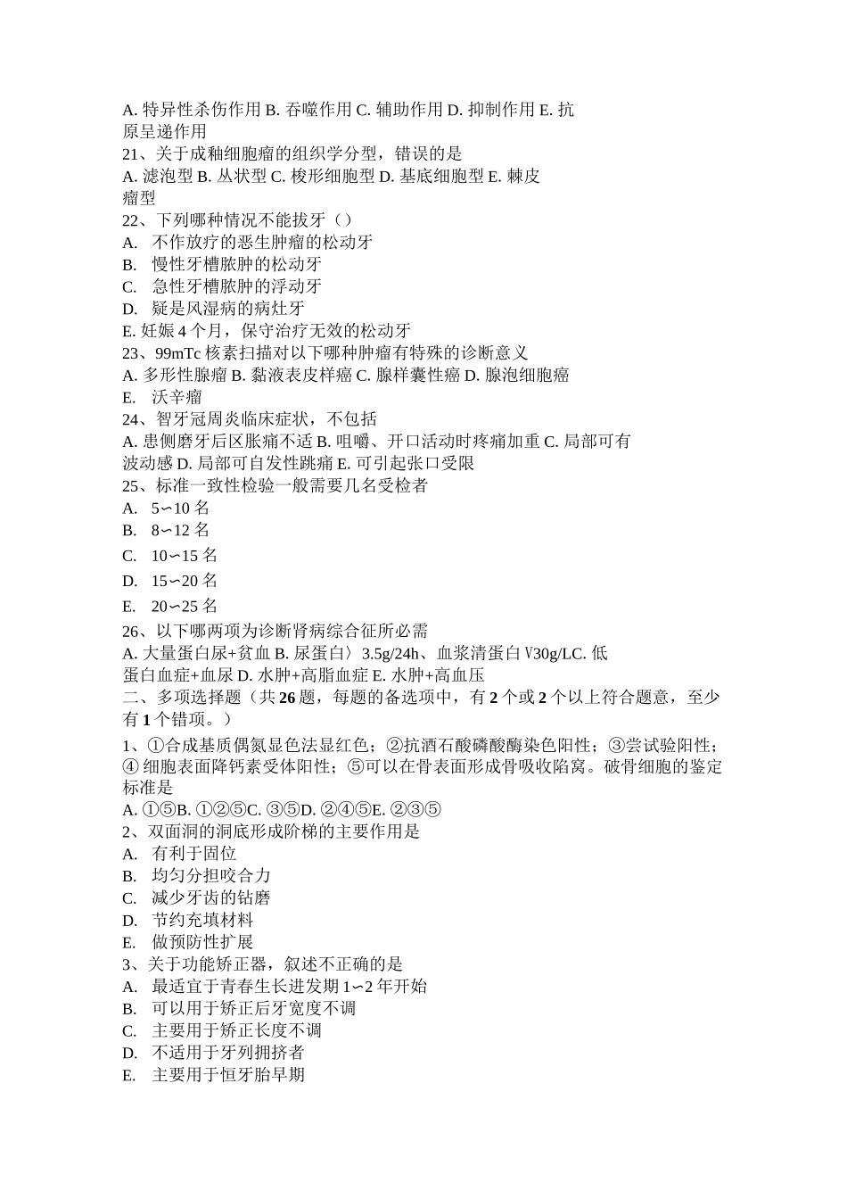 西藏口腔医师：锯齿的病变类型考试题_第3页