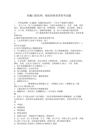 西藏口腔医师：锯齿的病变类型考试题