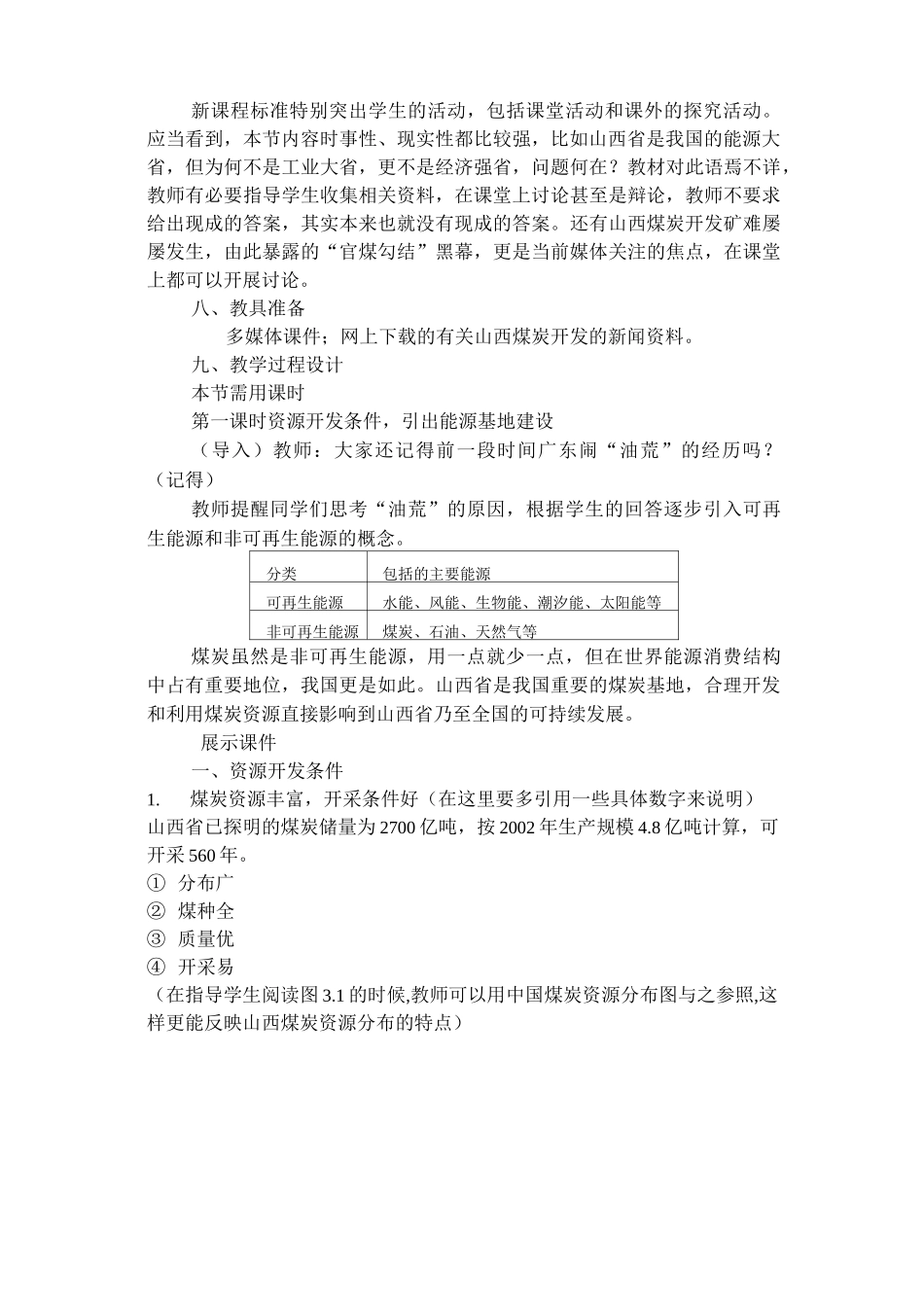 高中地理 能源资源的开发  教学设计_第2页