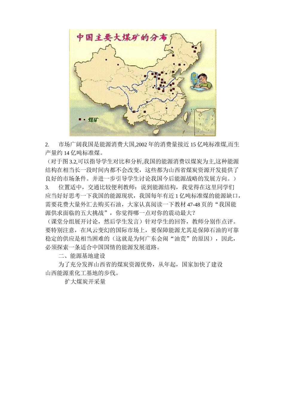 高中地理 能源资源的开发  教学设计_第3页