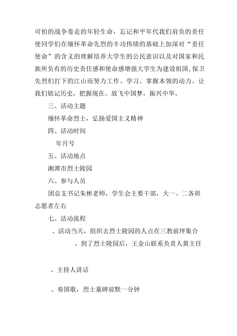 清明祭扫活动方案_第2页