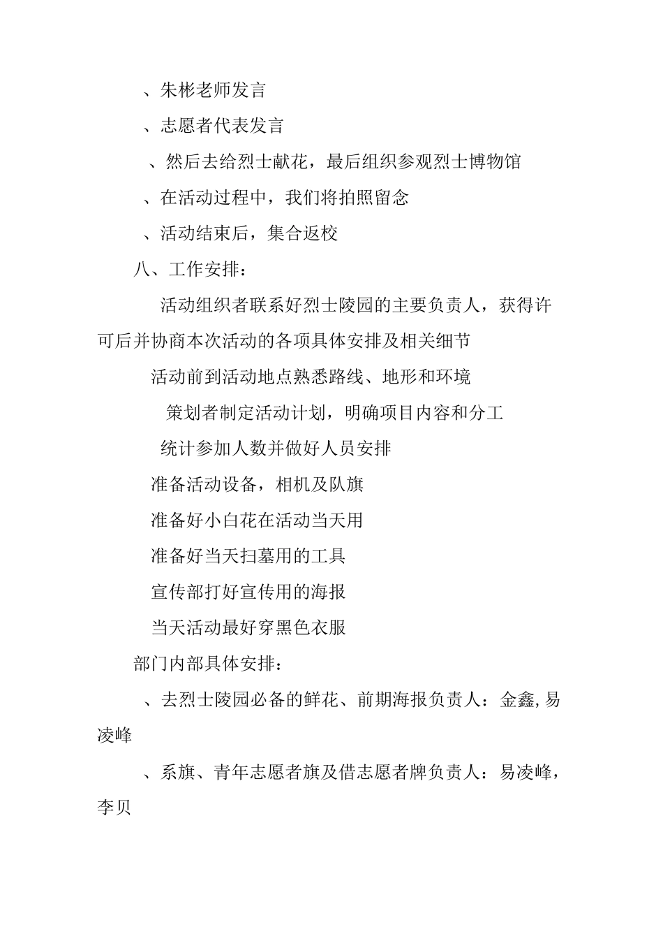 清明祭扫活动方案_第3页