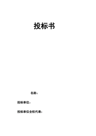 医院食堂竞标书