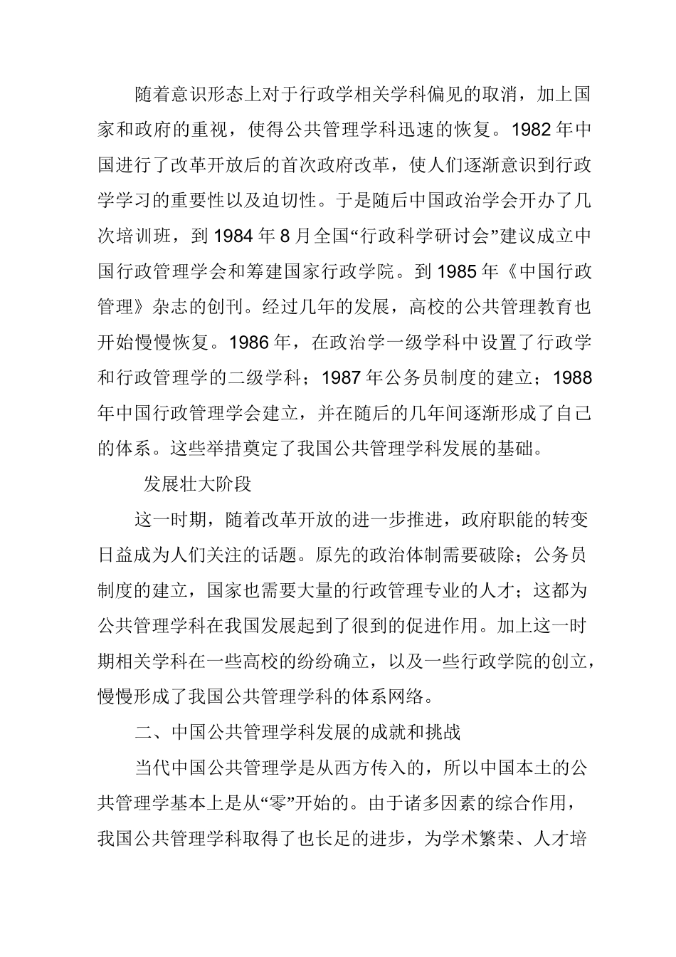 我国公共管理学科发展现状及其发展前景_第2页