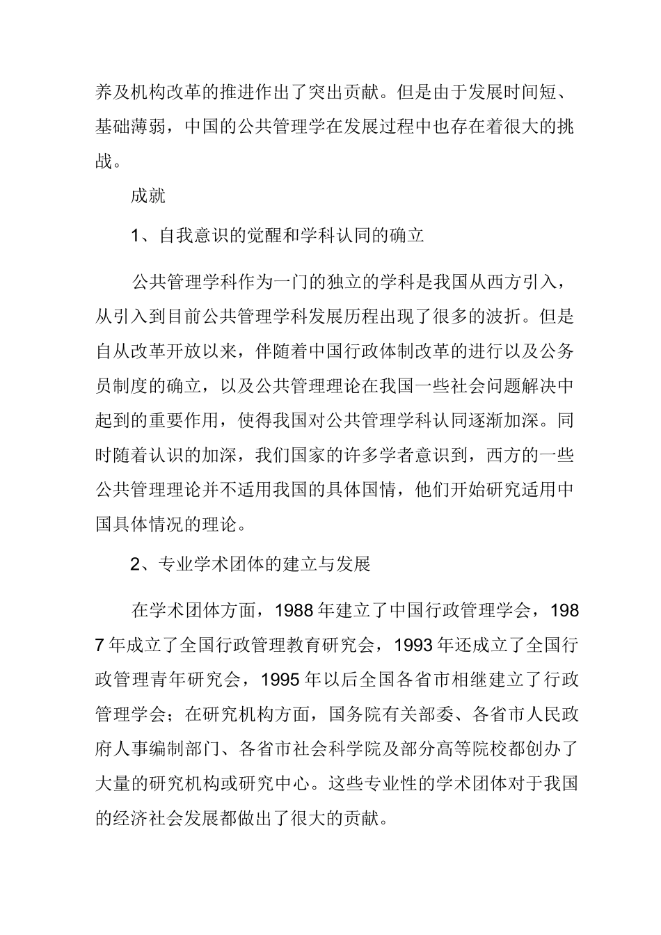 我国公共管理学科发展现状及其发展前景_第3页