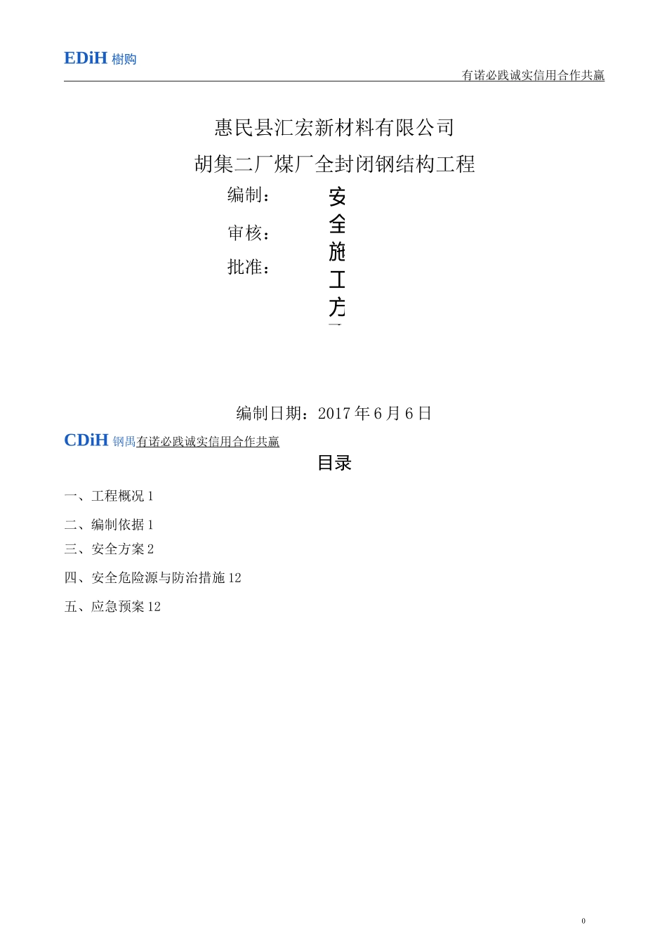 干煤棚网架安全专项方案_第1页