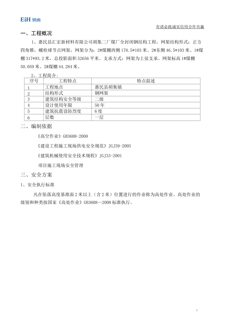干煤棚网架安全专项方案_第2页