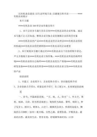 最新企业宣传片视频脚本方案 3篇