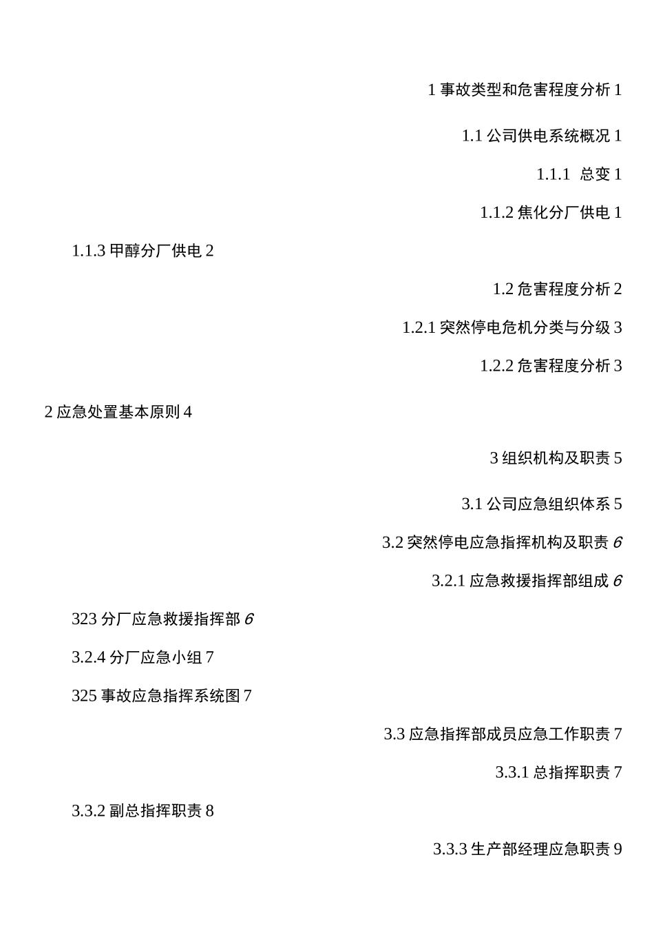 突然停电专项应急处置预案_第1页