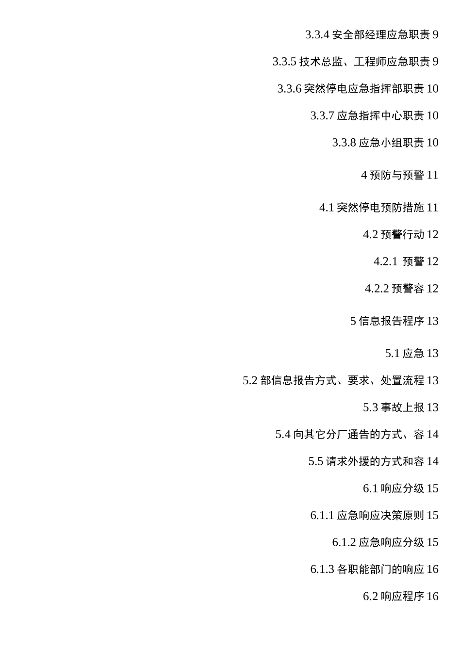 突然停电专项应急处置预案_第2页