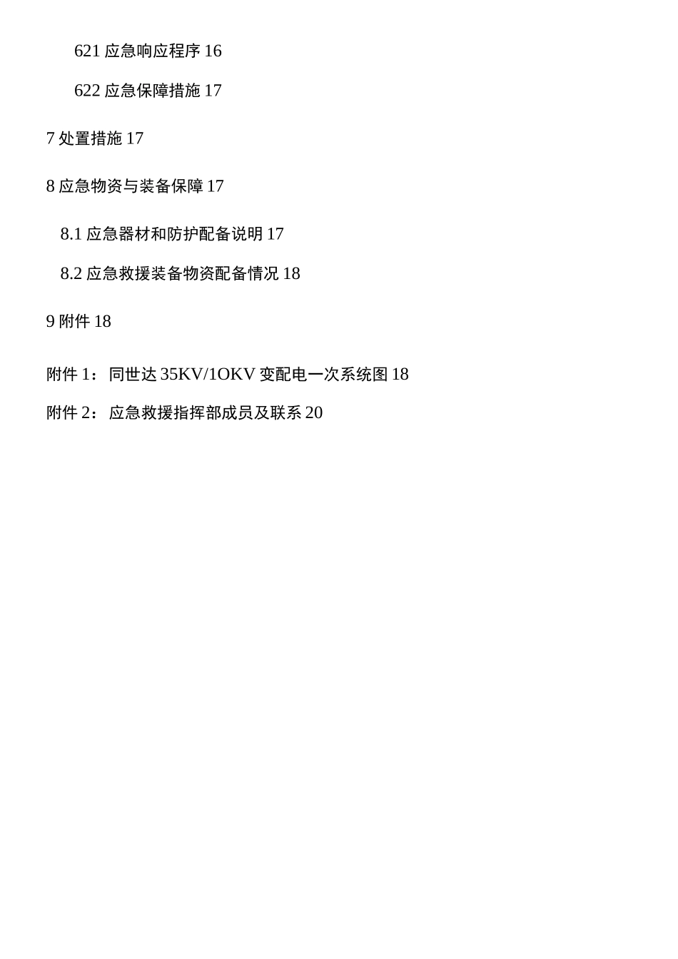 突然停电专项应急处置预案_第3页