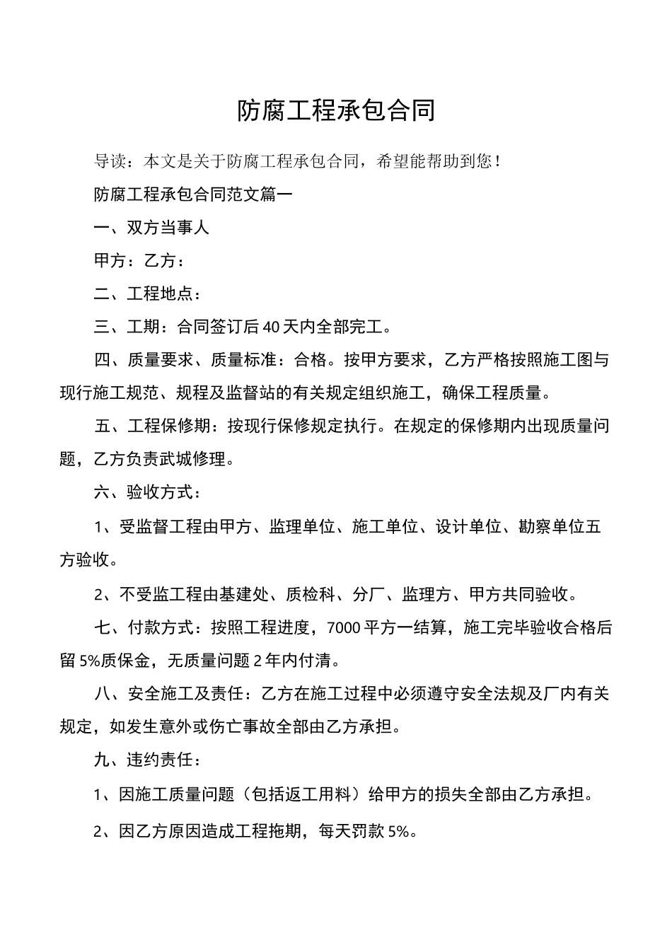 防腐工程承包合同_第1页