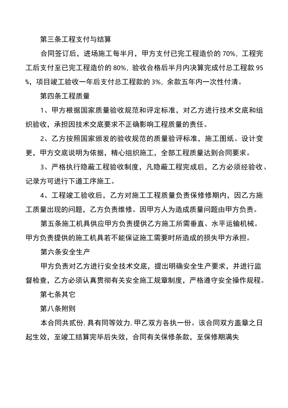 防腐工程承包合同_第3页