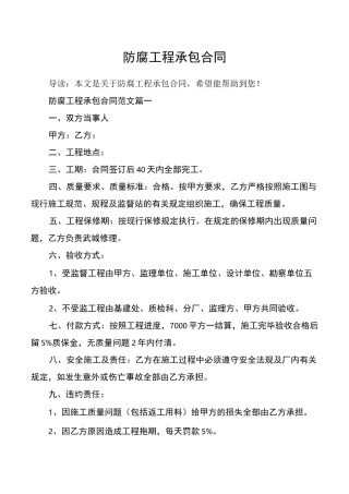 防腐工程承包合同