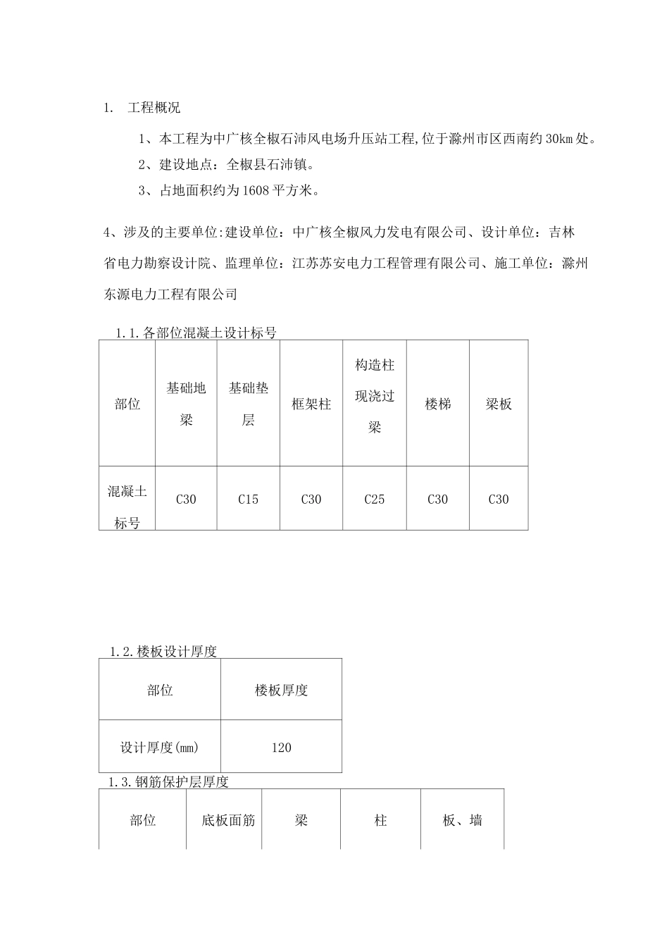 混凝土结构实体检测方案模版_第3页