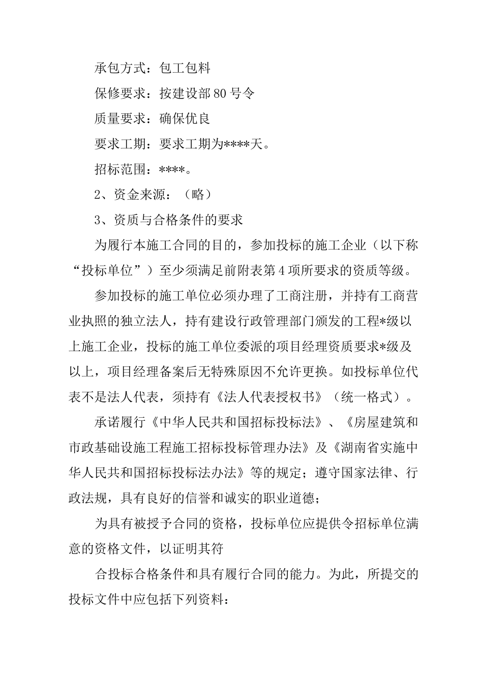 房地产工程招标书_第2页