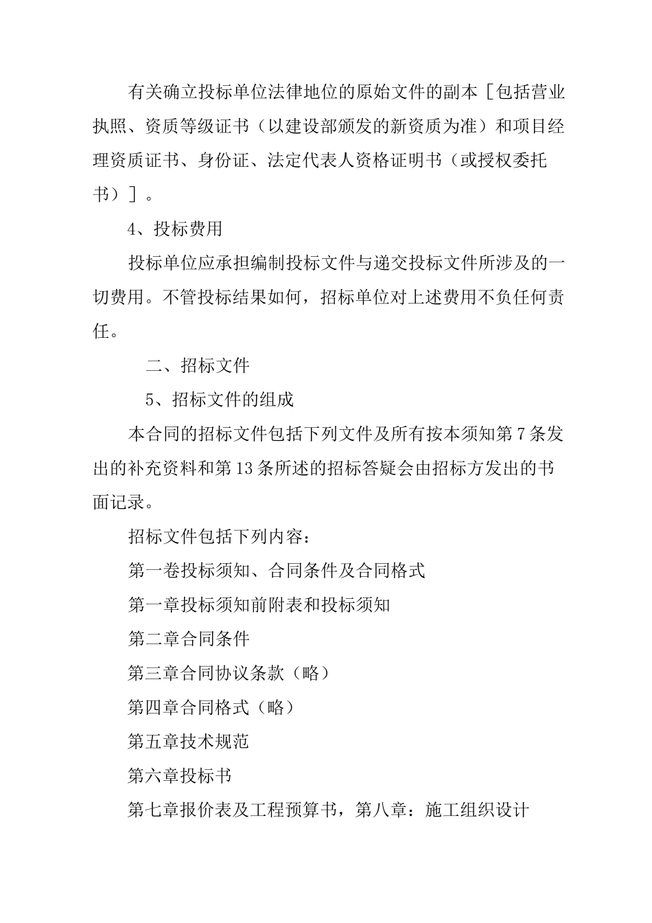 房地产工程招标书_第3页