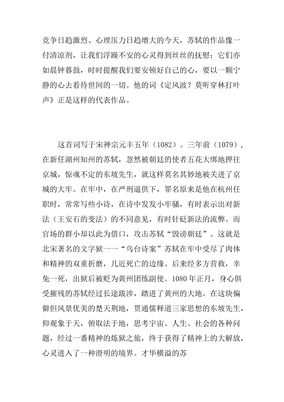 苏轼《定风波·莫听穿林打叶声》赏析_第2页