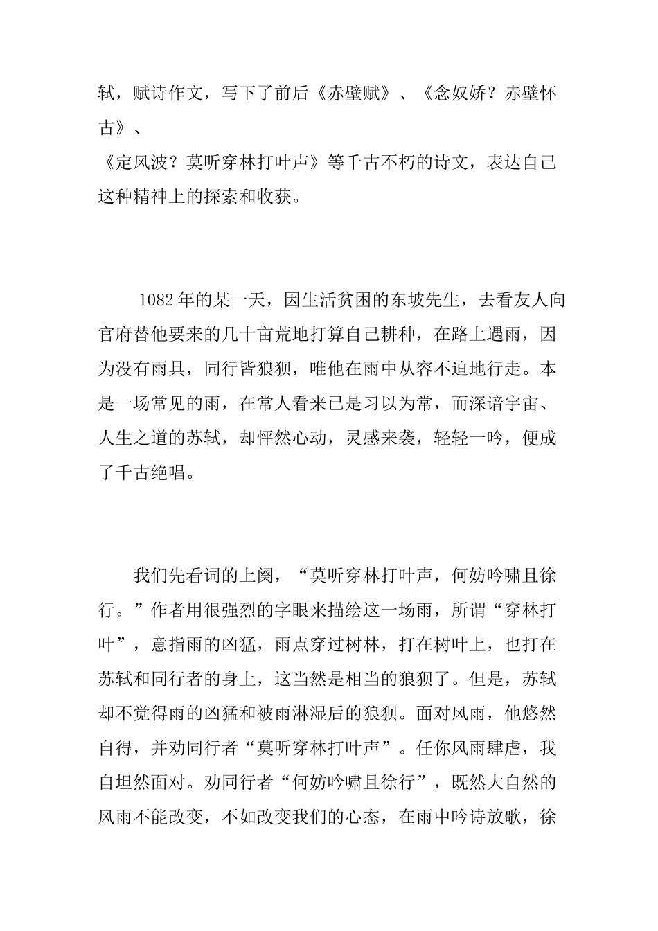 苏轼《定风波·莫听穿林打叶声》赏析_第3页