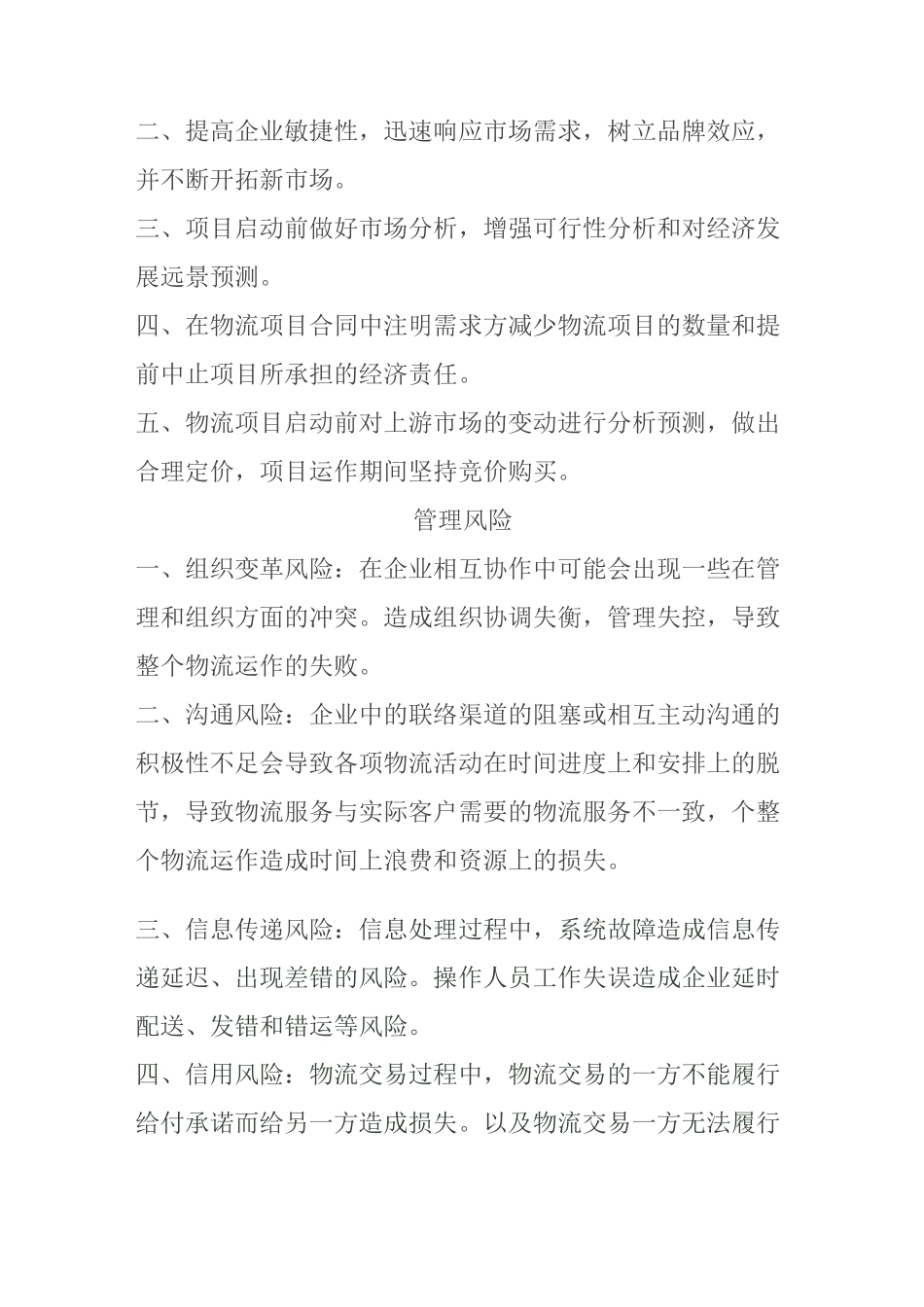 企业风险防控体系_第2页