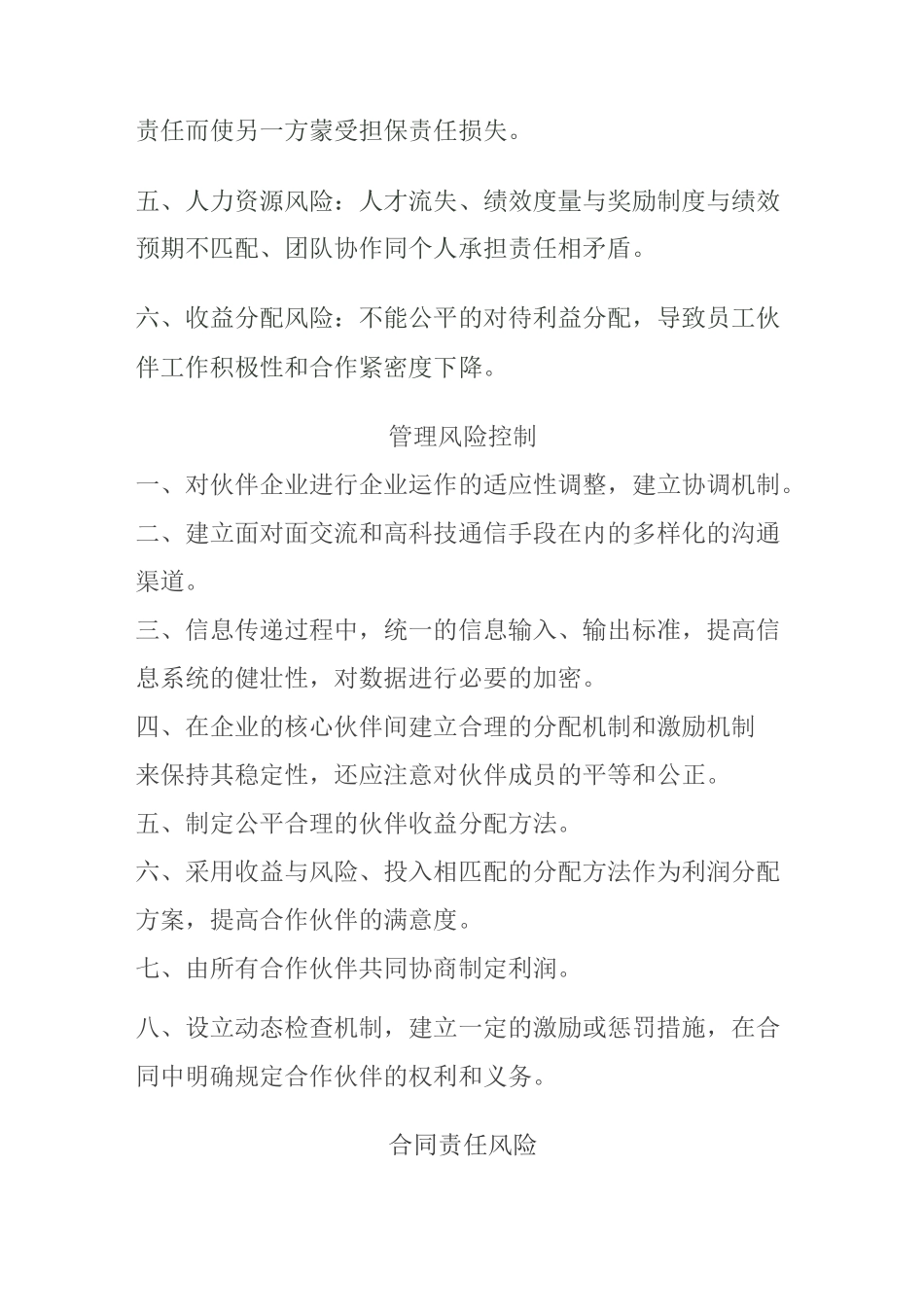 企业风险防控体系_第3页