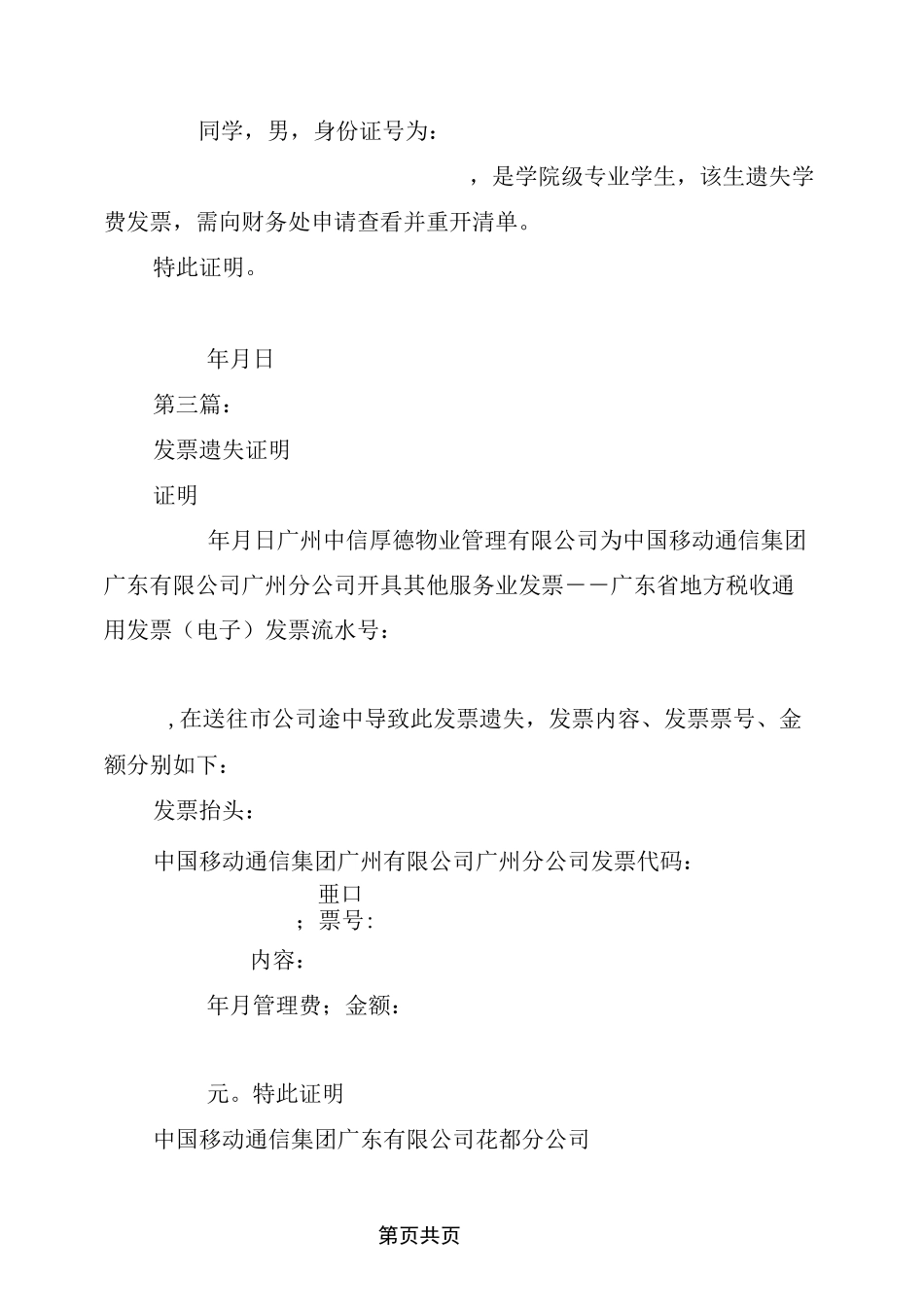 发票遗失证明(完整版)_第2页