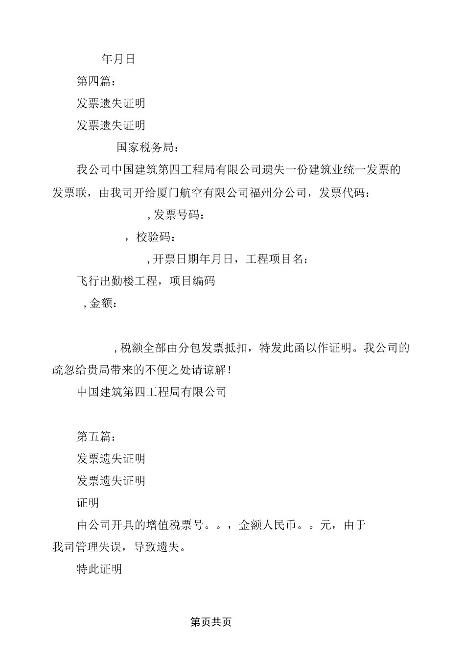 发票遗失证明(完整版)_第3页