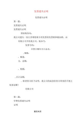 发票遗失证明(完整版)