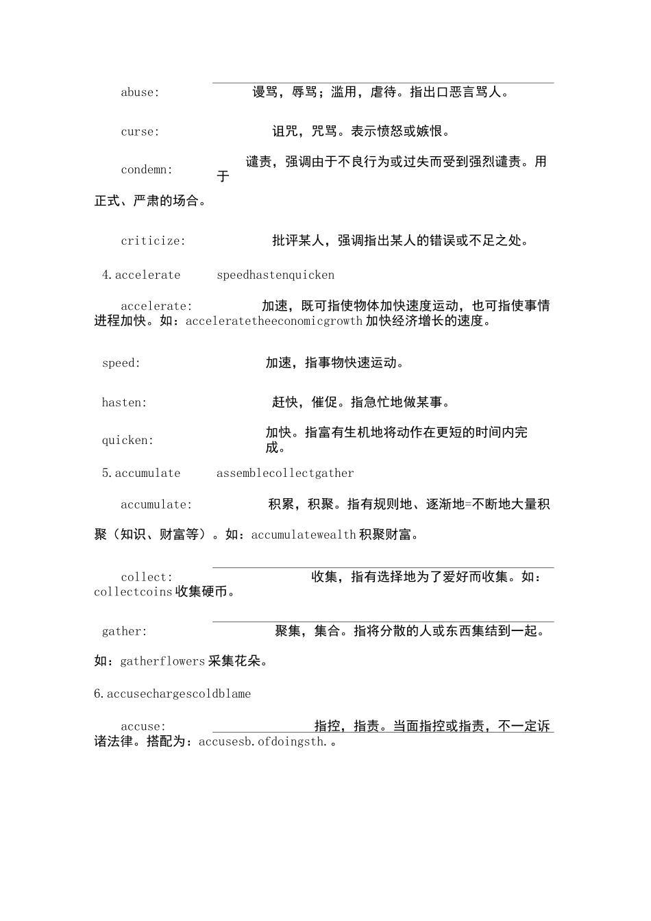 英语词义辨析100组_第2页