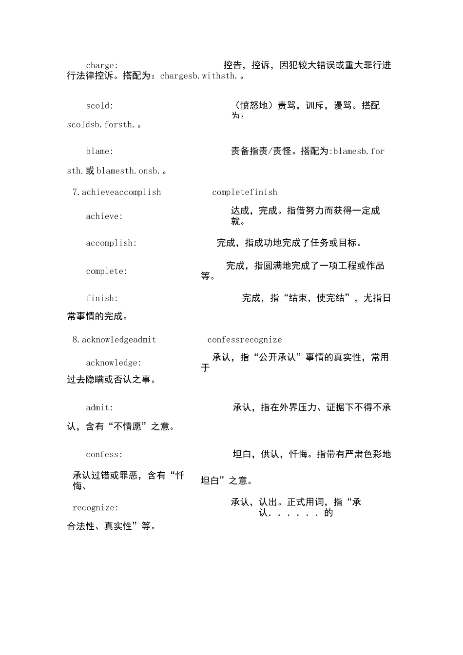 英语词义辨析100组_第3页