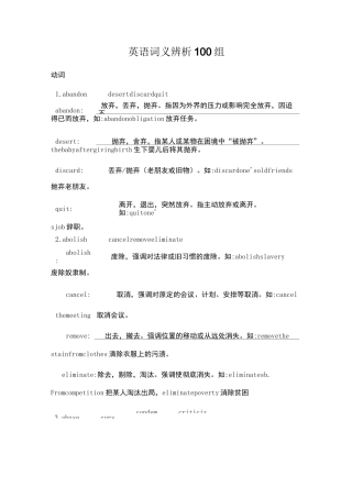 英语词义辨析100组