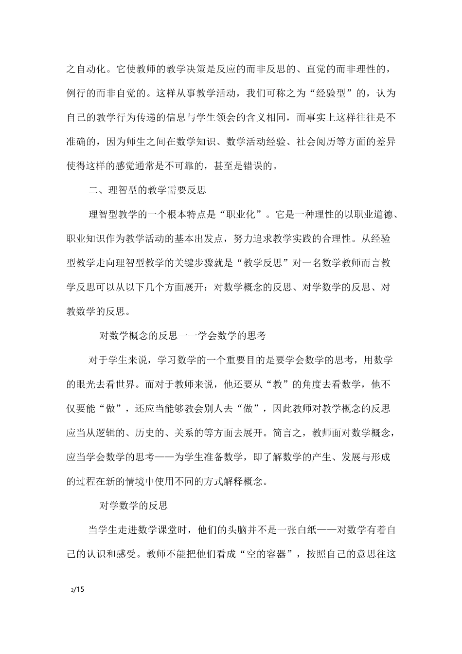 初中数学教学经验总结_其他范文_第2页