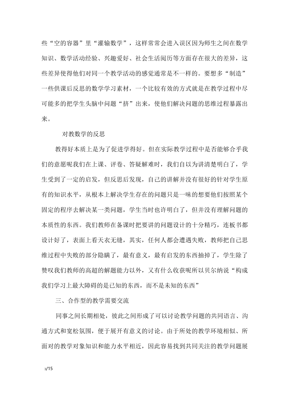 初中数学教学经验总结_其他范文_第3页