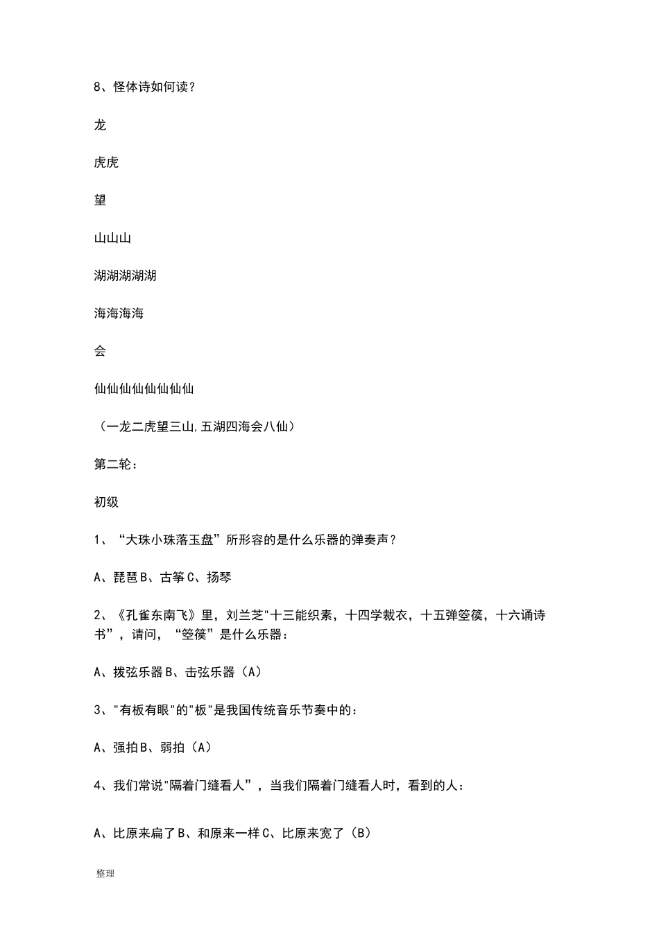 极有趣味的语文游戏_适合语文课堂教学_第2页