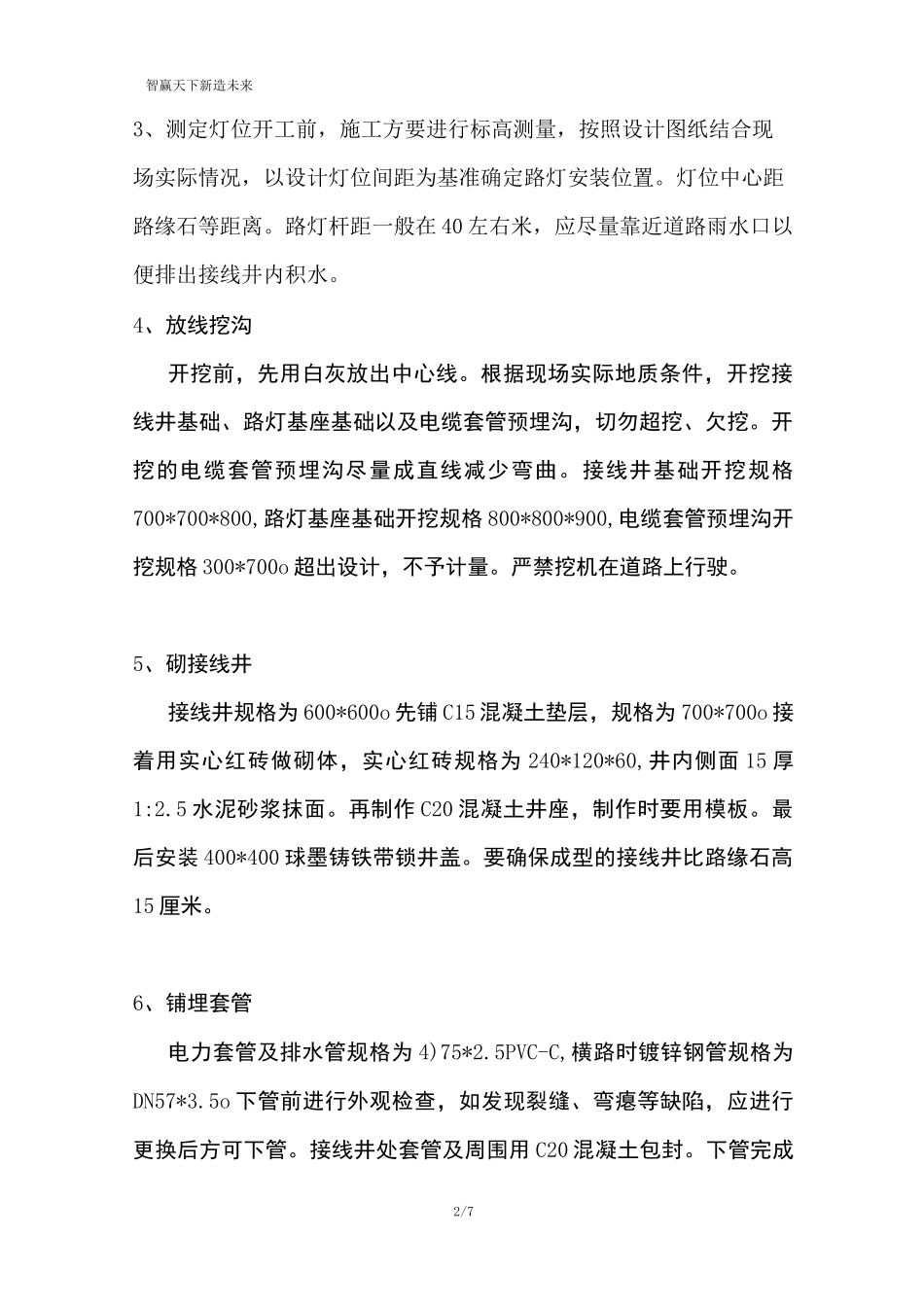 路灯工程施工规范_第2页