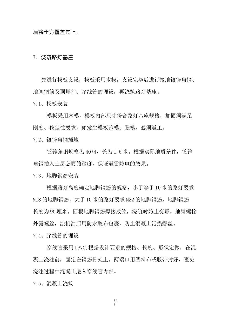 路灯工程施工规范_第3页