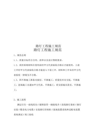 路灯工程施工规范