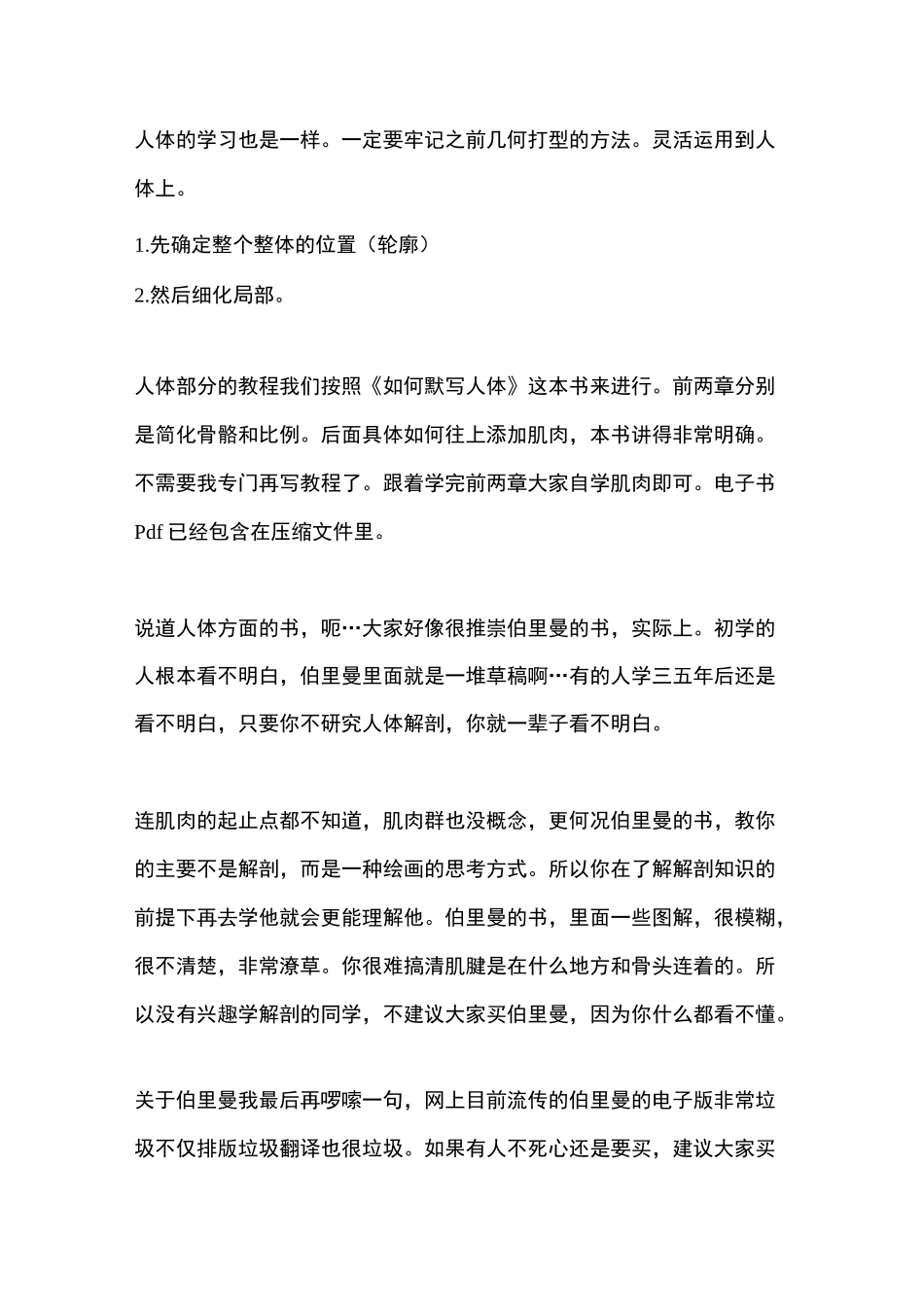 人体速写练习绘画教程_第2页