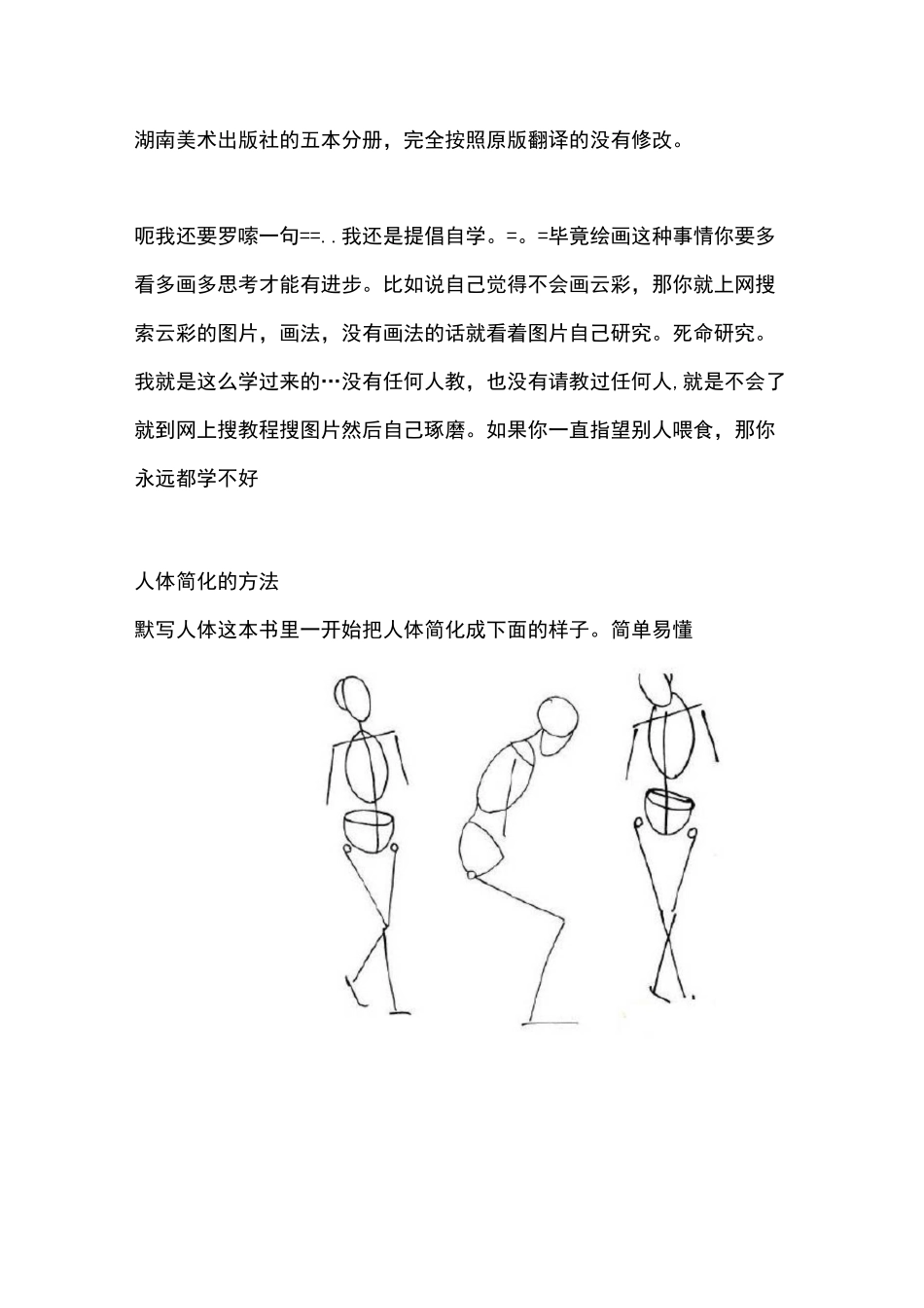 人体速写练习绘画教程_第3页