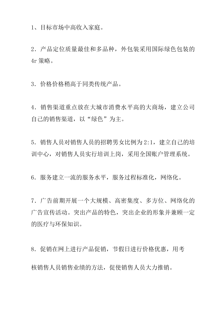 企业网络营销策划方案_第2页