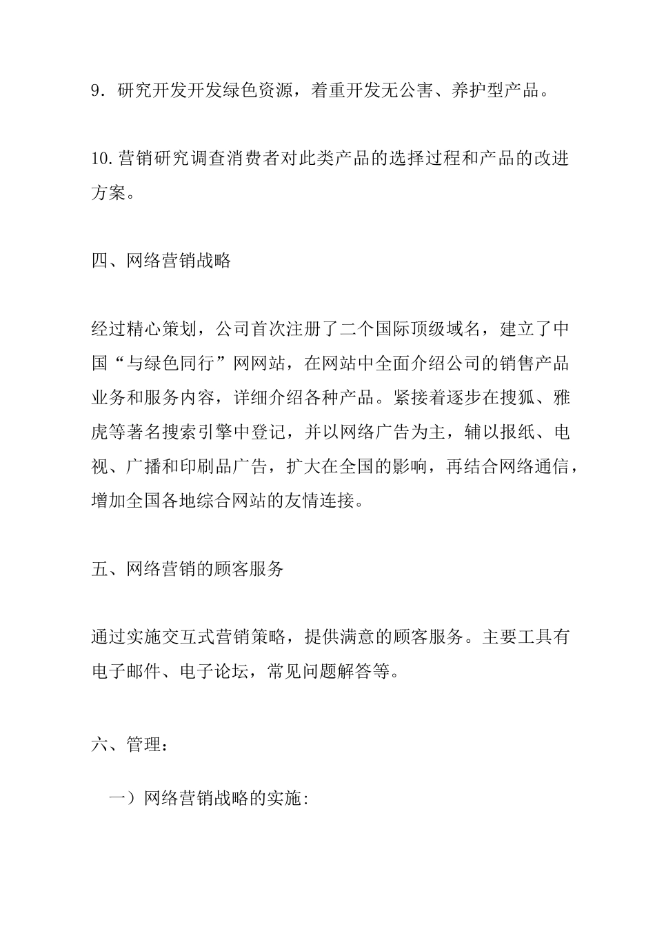 企业网络营销策划方案_第3页