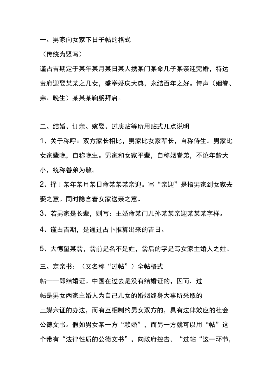 (58)嫁娶婚元书式_第2页