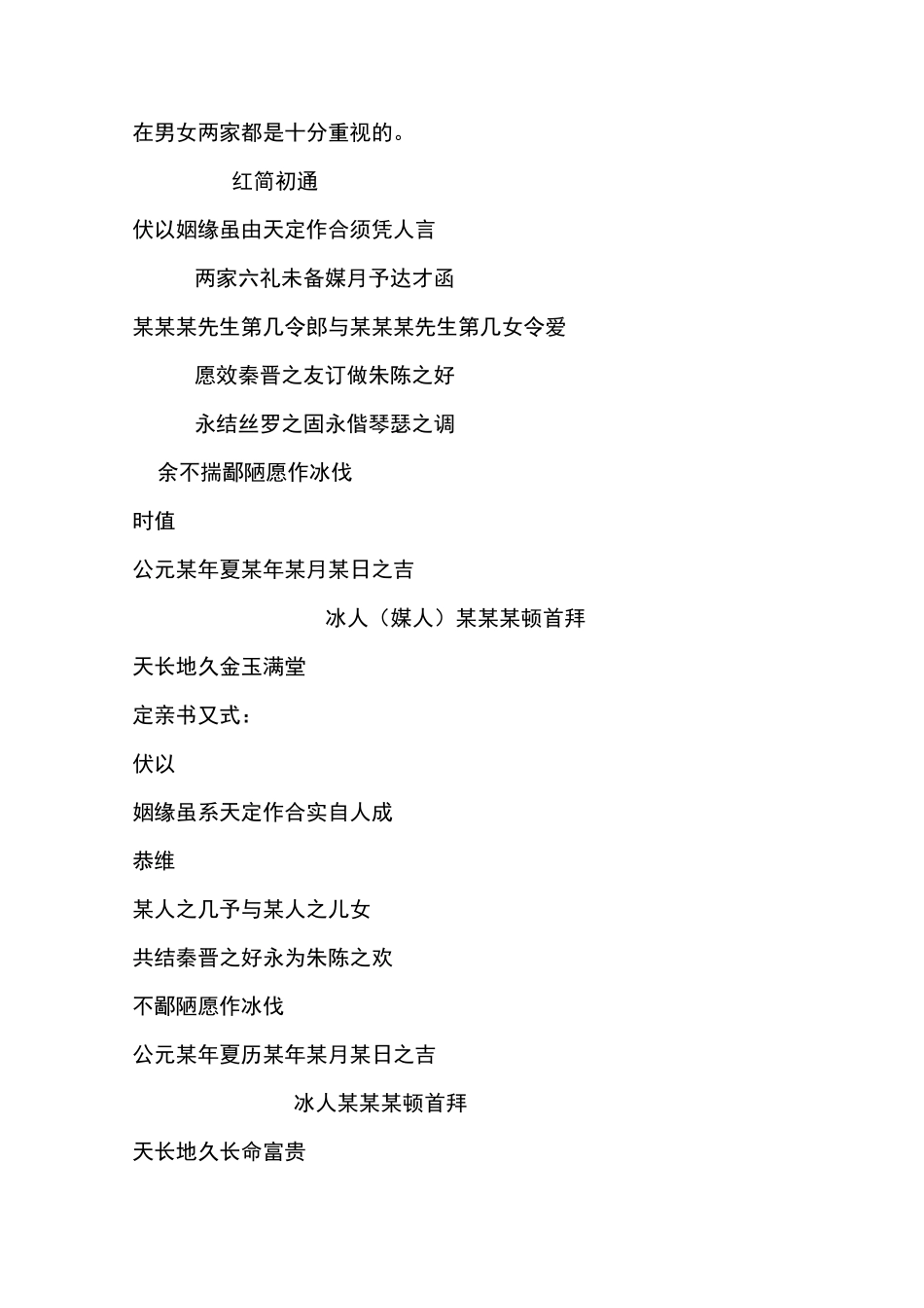 (58)嫁娶婚元书式_第3页