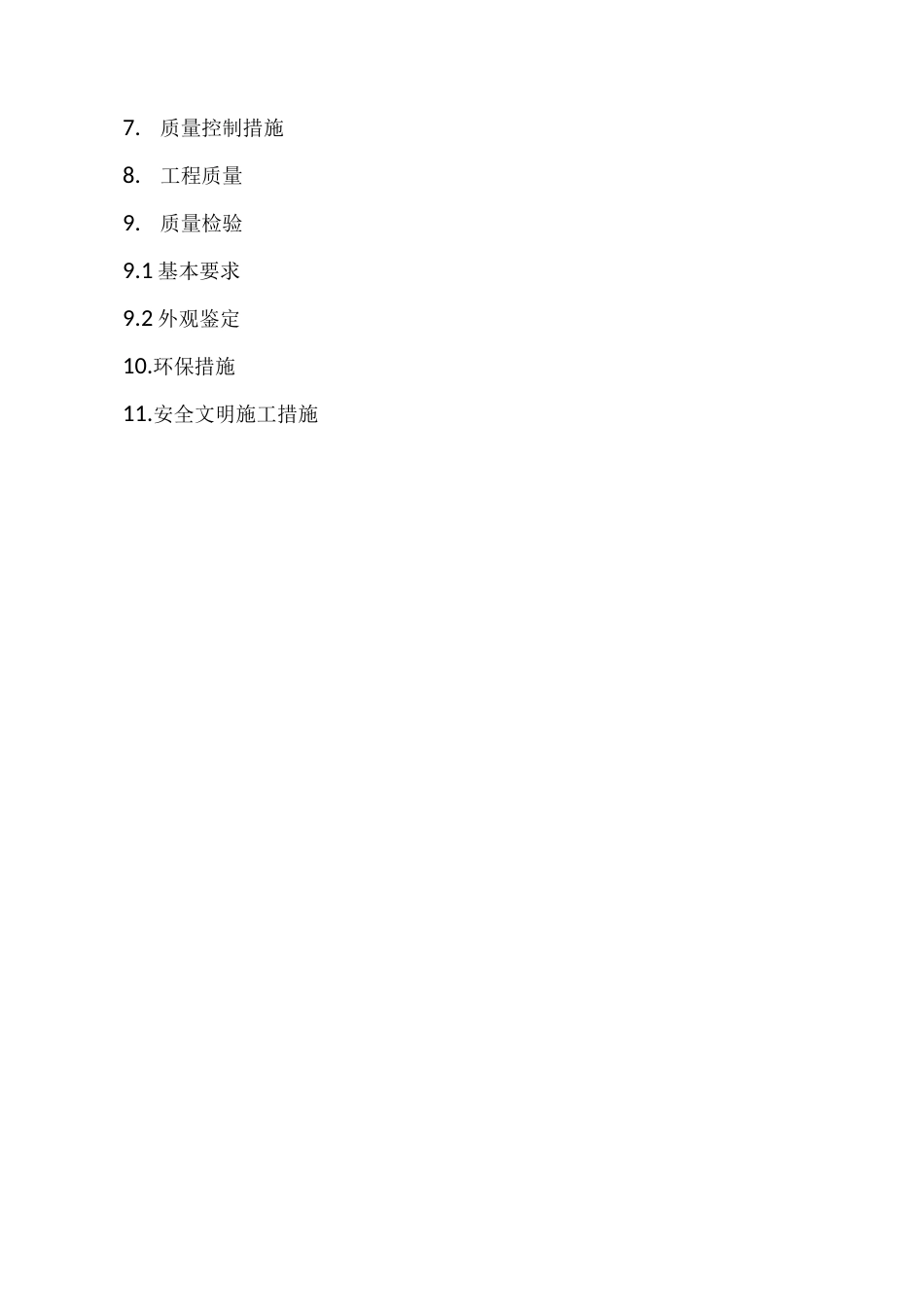 (素)混凝土挡土墙施工组织设计方案_第2页