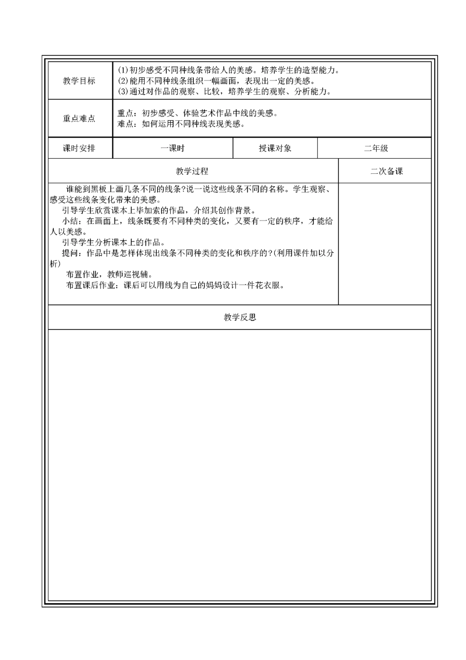 人美版小学美术二年级上册教案 全册_第3页